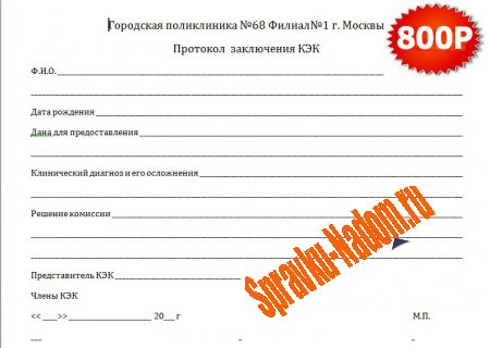 Образец справки для занятиия спортом